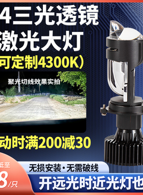 H4 三光透镜激光大灯带双光汽车货车摩托远近一体LED灯泡聚光改装