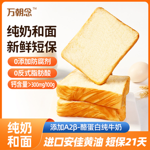 厚切牛乳黄油吐司早餐营养短保新鲜发货面包健康高钙0反式脂肪酸