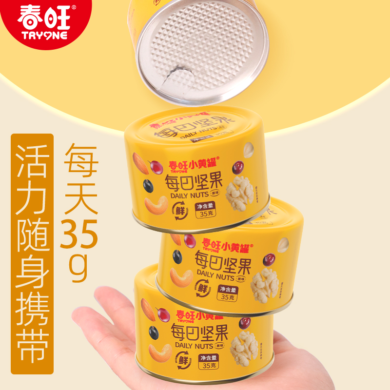 春旺每日罐装坚果 7种坚果果仁混合早餐0添加孕妇健康休闲零食