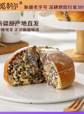 金派利尔新疆塔城奶酪包纯手工夹心坚果乳酪动物奶油