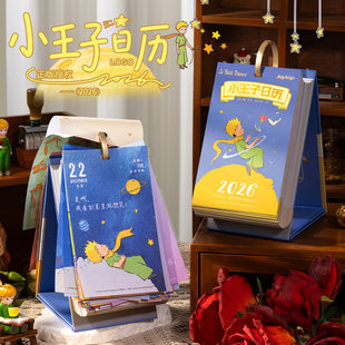 星球小王子2026年日历新款【正版授权】暖心插画原创卡通高颜值办公室桌面摆件治愈系送闺蜜朋友祝福礼物定制