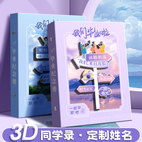 3D立体活页同学录2026毕业纪念册