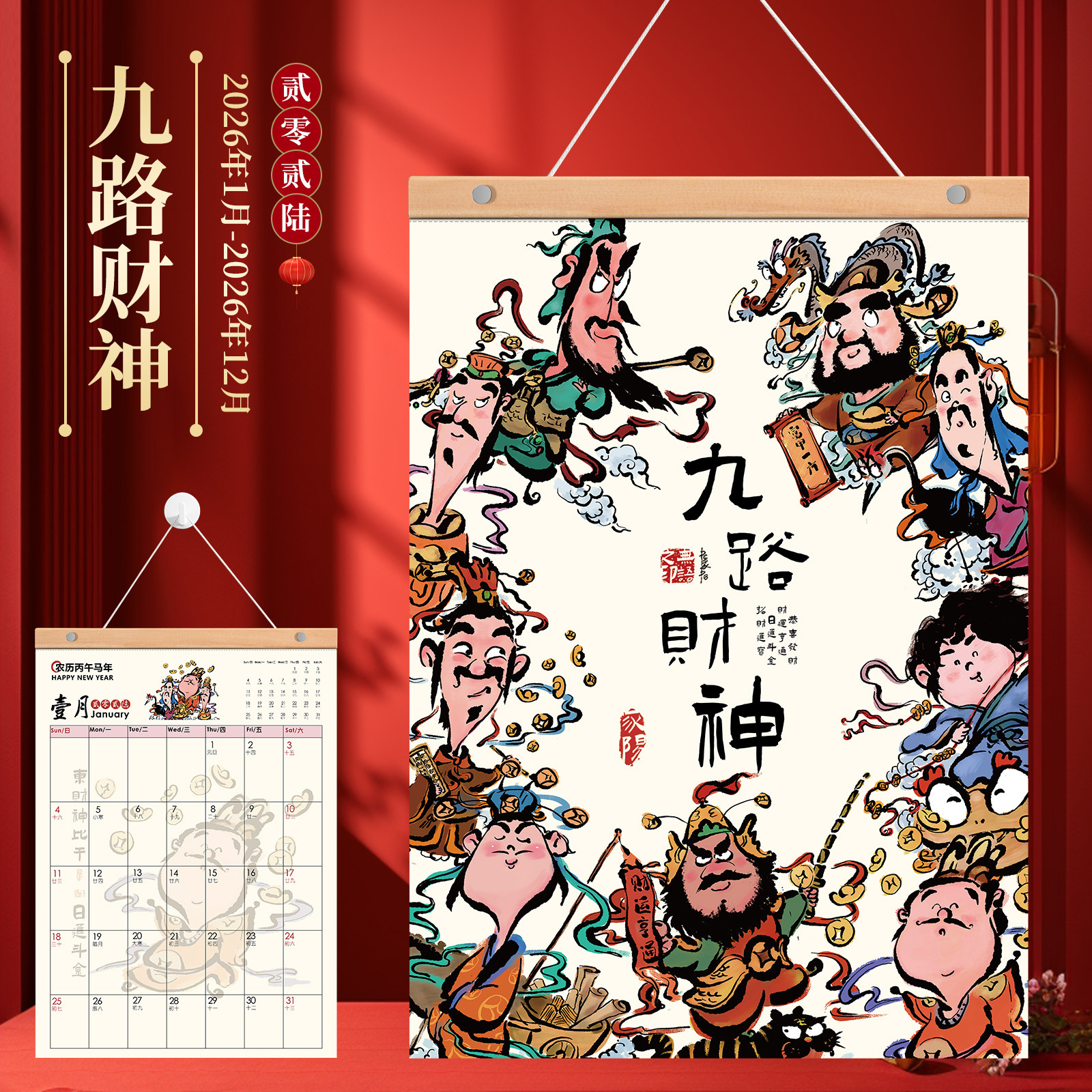 九路财神挂历2026年新款家用挂墙日历高档木质挂历大格定制logo大号马年手撕月历高档加厚高级感年历自律打卡