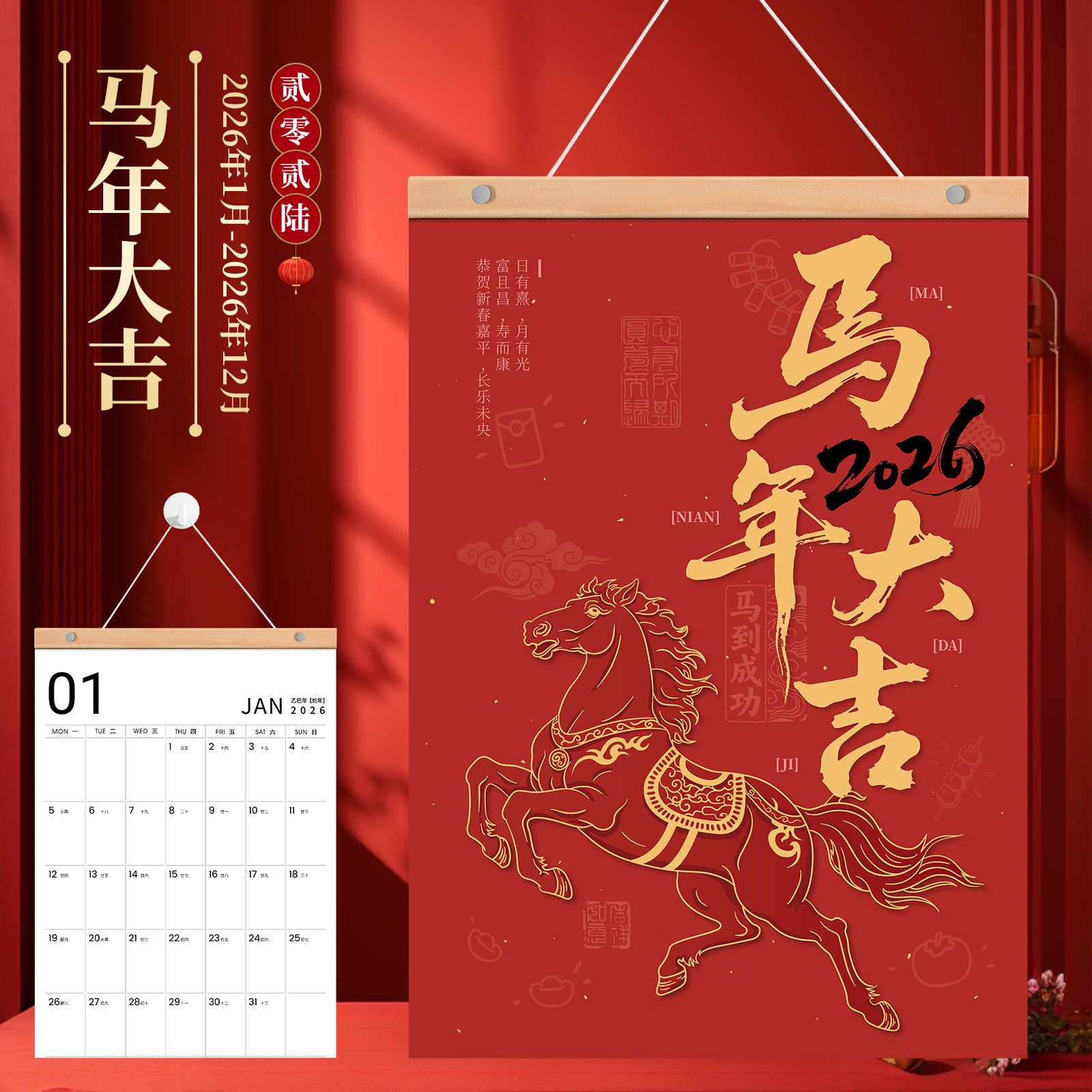 2026年马年挂历新款家用挂墙日历高档木质挂历大格定制logo大号九路财神手撕月历高档加厚高级感年历自律打卡