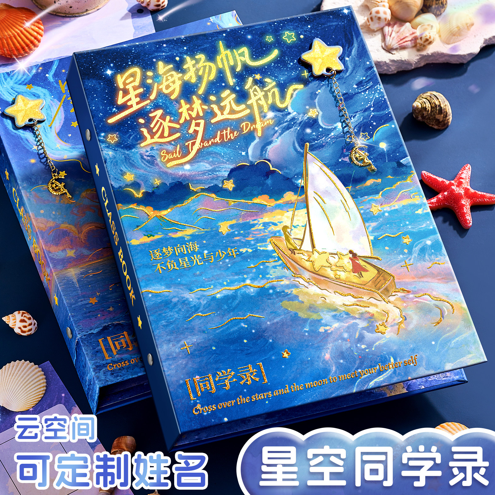 2026同学录星空油画文艺同学录小学生六年级毕业成长纪念册活页本
