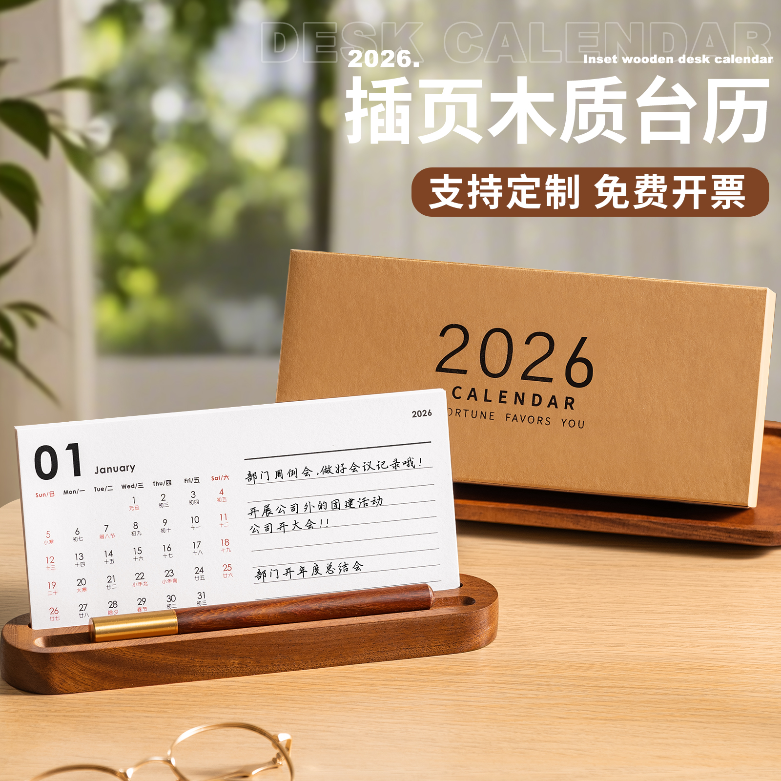 2026台历新款实木月历桌面小摆件