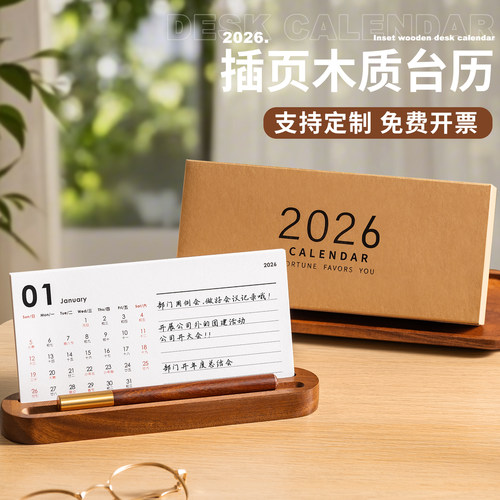 2026台历新款实木月历桌面小摆件