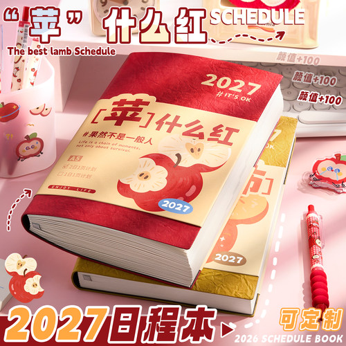 小红书同款日程本！！万人种草
