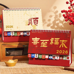 台历2026年新款新年中国风日历励志办公室创意简约桌面摆件马年学生高考打卡计划本公司办公桌印月历可定制