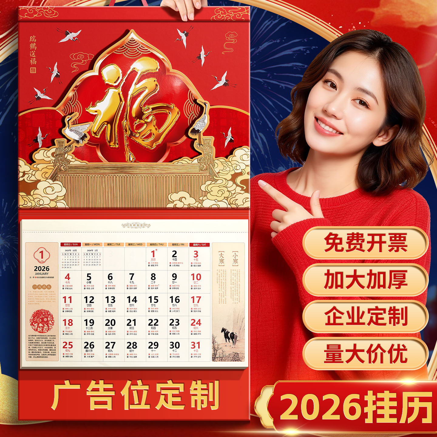 2026年新款高档挂历大号大六开