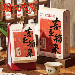 2026年新款台历中国风新年日历创意办公室桌面小摆件高考考研倒计时自律打卡本记事本月历本单向历可定制logo