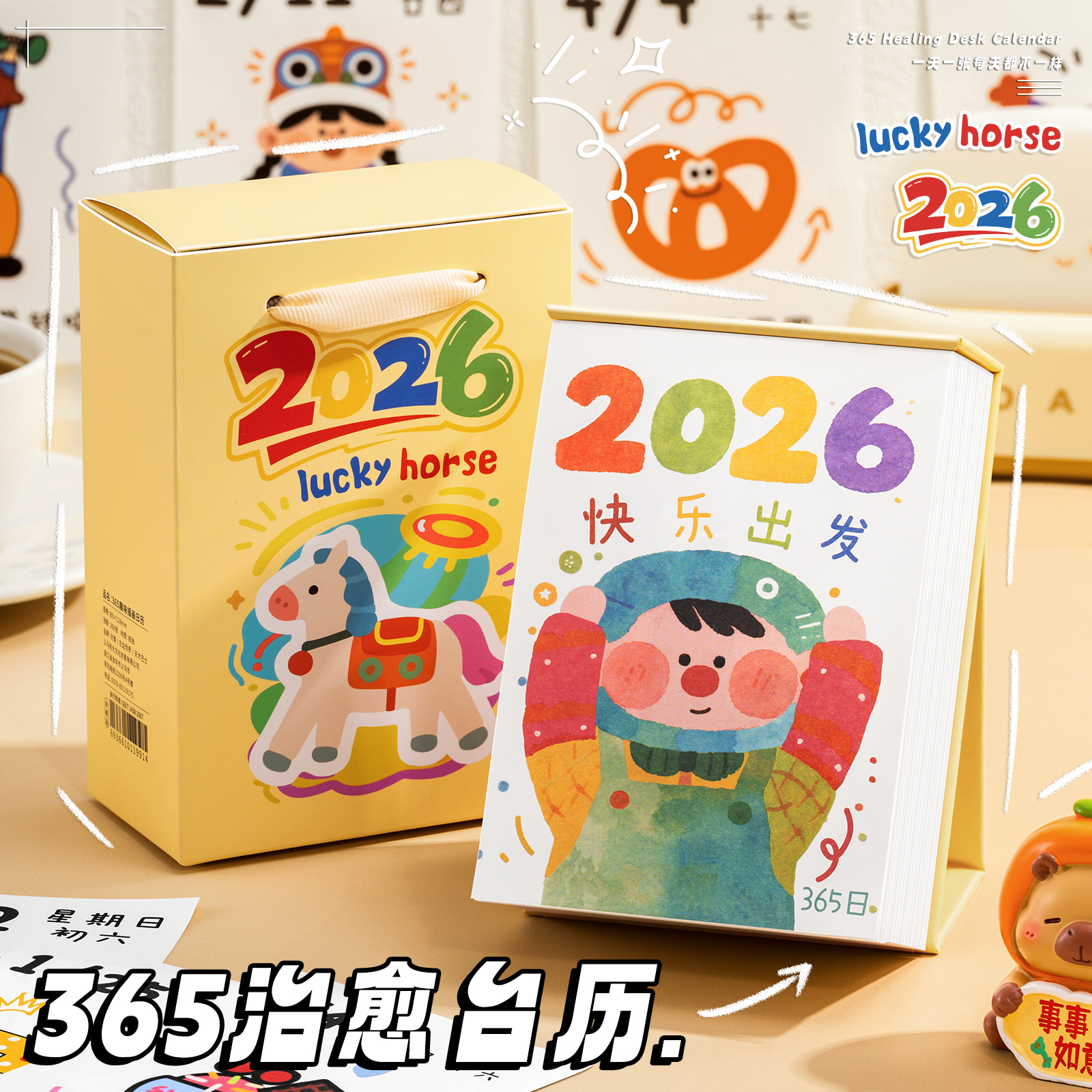 治愈台历2026年新款翻页涂鸦日历