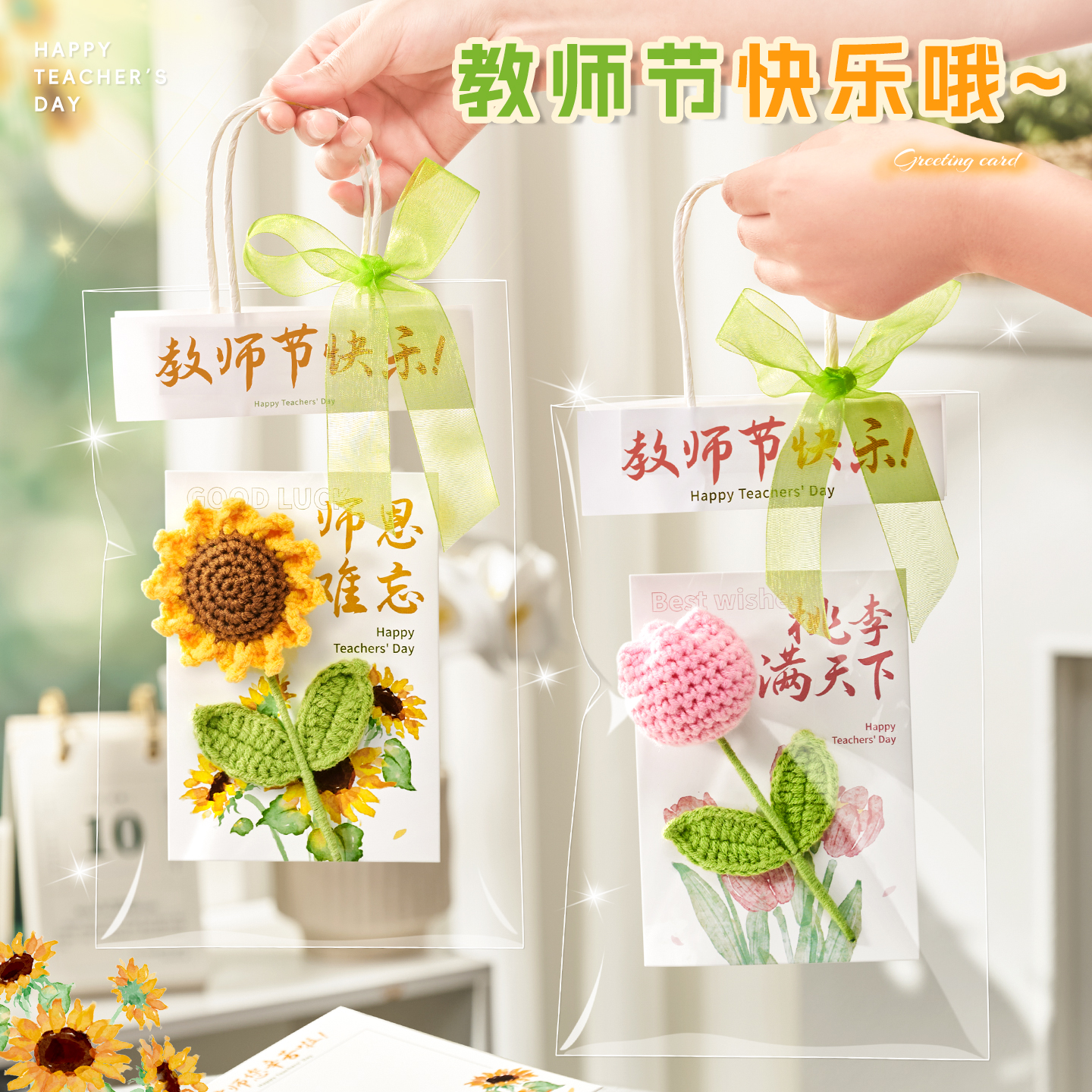 教师节礼物2025新款立体花束贺卡