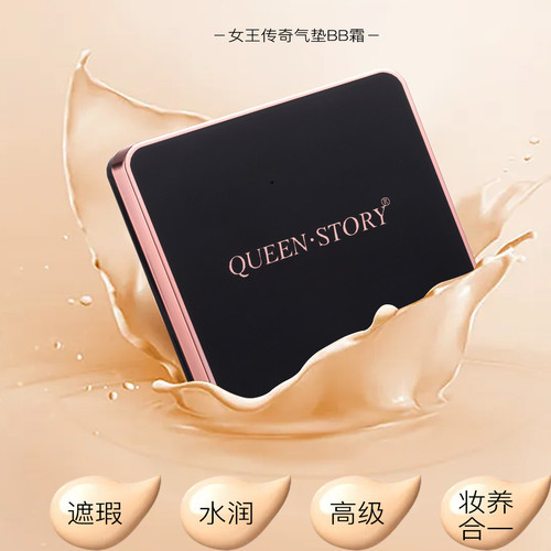 女王传奇光彩无暇气垫BB霜