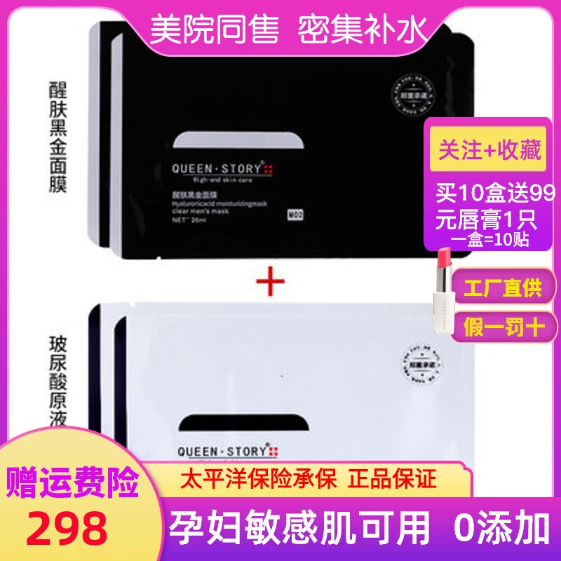 招代理男士面膜控油玻尿酸原液