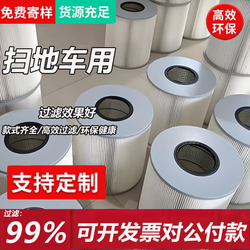 工业扫地机志高电动清扫车350*315除尘滤芯公路扫地车滤筒科沃斯