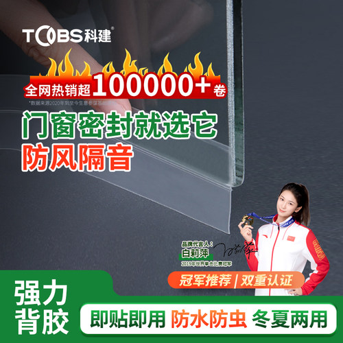 门窗防风隔音挡风保暖自粘型密封