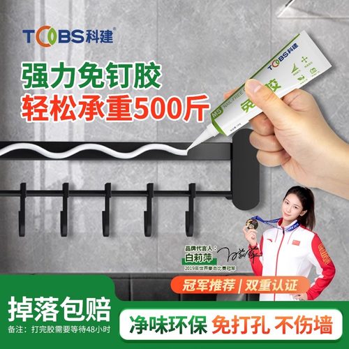 免钉胶镜子踢脚线厕所置物架粘结