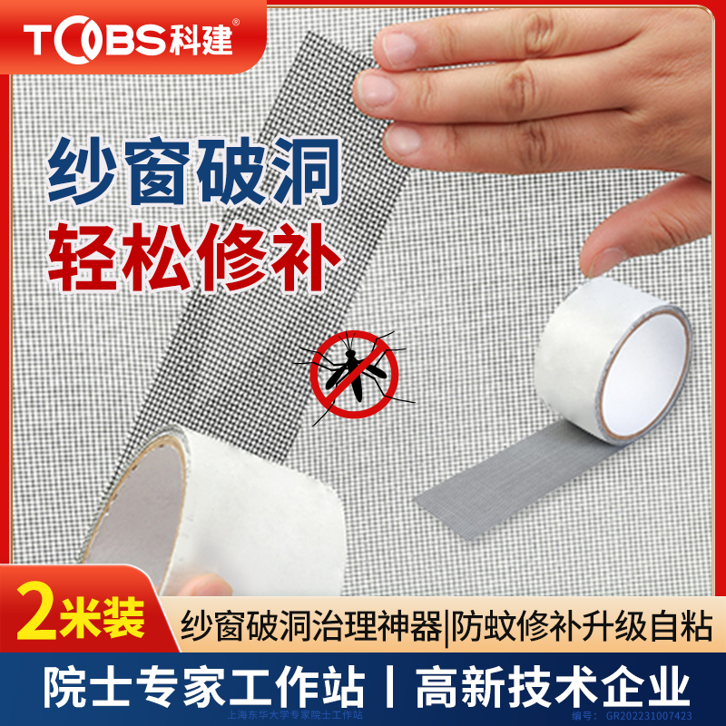 防蚊虫纱窗修补贴破洞修补神器