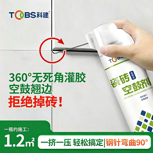 瓷砖空鼓脱落翘边专用渗透灌缝胶