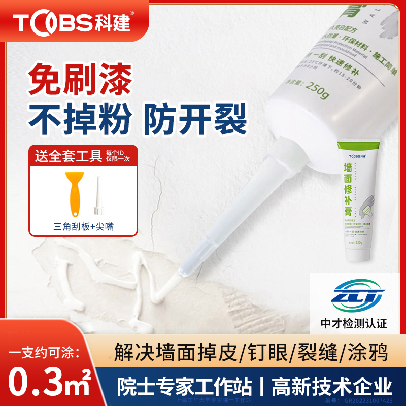 补墙膏防水墙面修补白色腻子粉家用内墙乳胶漆墙壁填缝修复潮防污