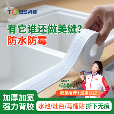 防霉防水美缝贴灶台马桶缝隙封边