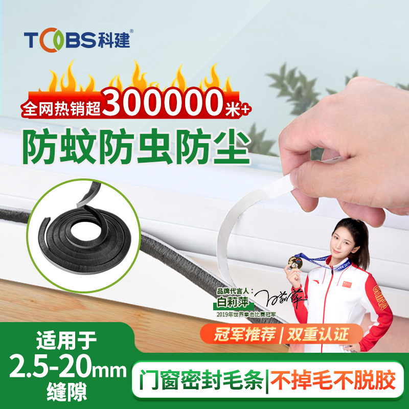 门窗密封毛条窗户门缝防风门窗缝隙玻璃移门漏风自粘毛条挡风神器
