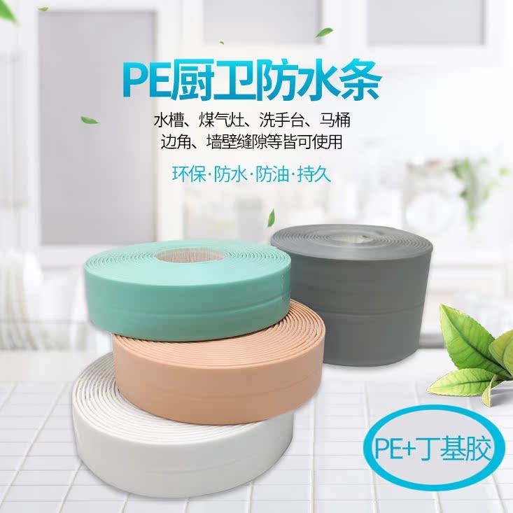 厨卫防水防霉美缝贴PE丁基马桶灶台浴缸防水贴防霉贴条挡水胶带,家庭/个人清洁工具,厨卫防水贴/条,淘宝优惠券,粉丝福利购,淘宝优惠卷