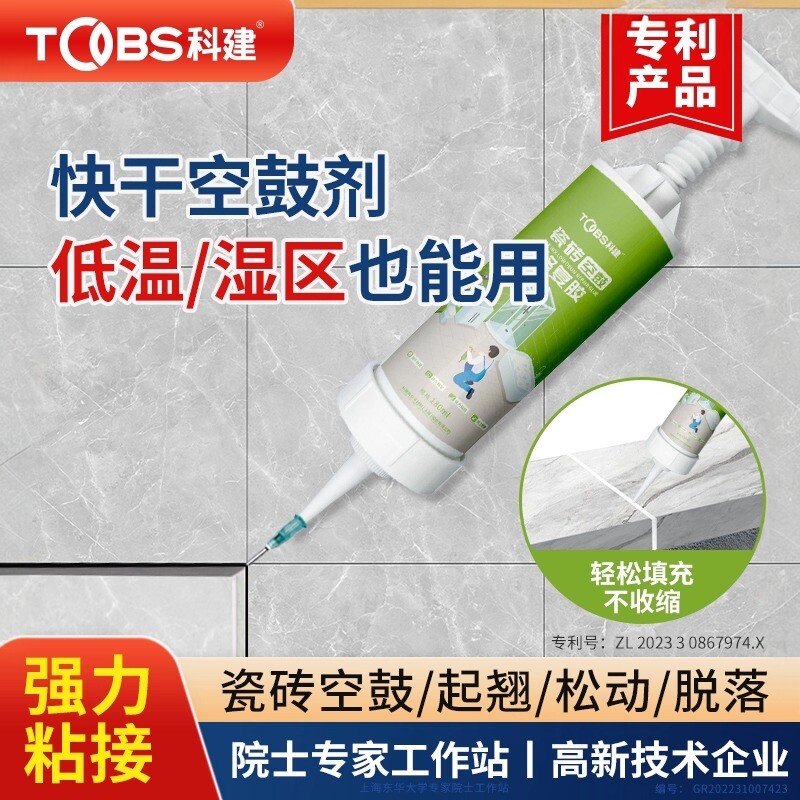 瓷砖空鼓专用胶地板砖修复注射灌缝填充灌注胶磁砖强力粘合修补剂