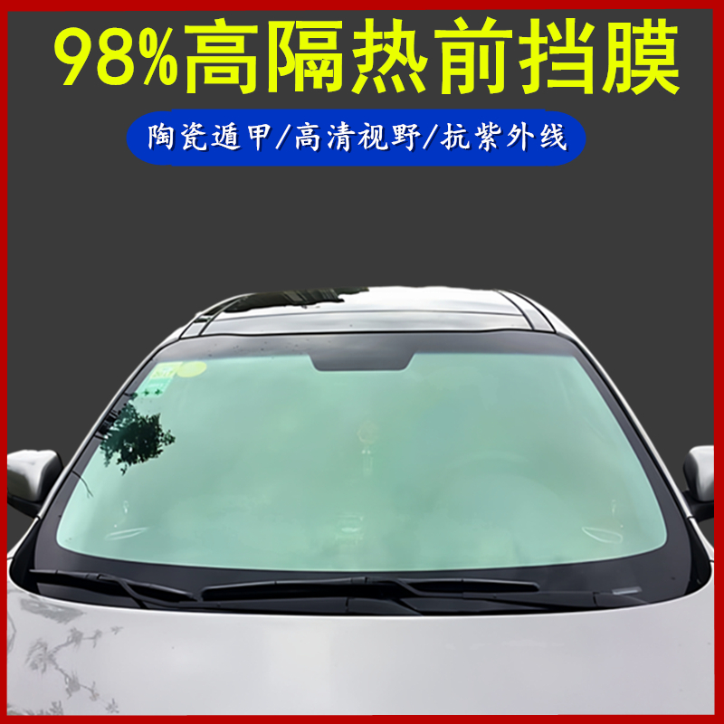 汽车前挡膜玻璃防晒防爆膜隐私膜