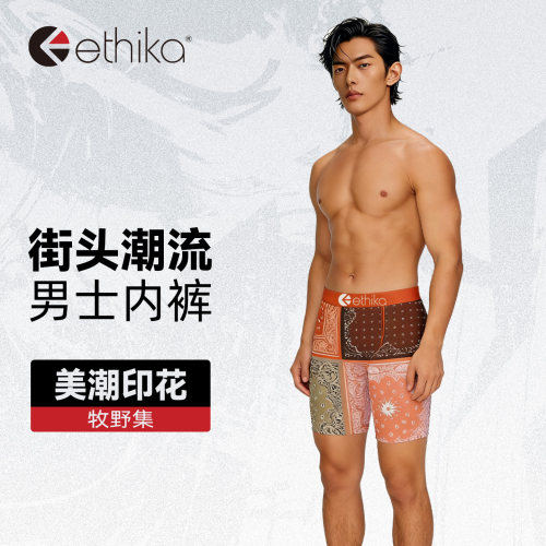 ethika运动速干男士内裤
