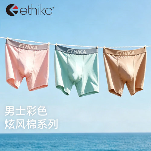 ethika纯棉男士平角内裤