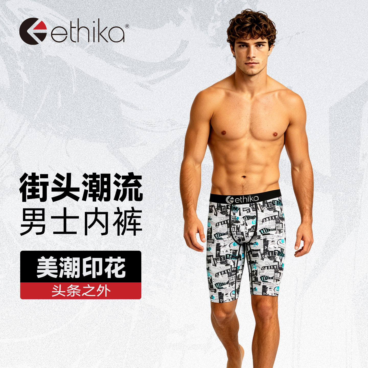 Ethika【头条之外】美式潮流男士内裤防磨裆运动速干四角平角裤男