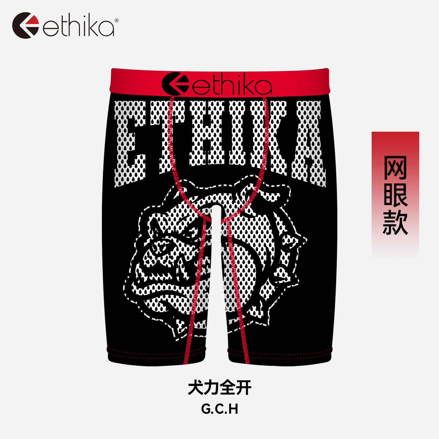 ethika网眼款运动速干男士内裤