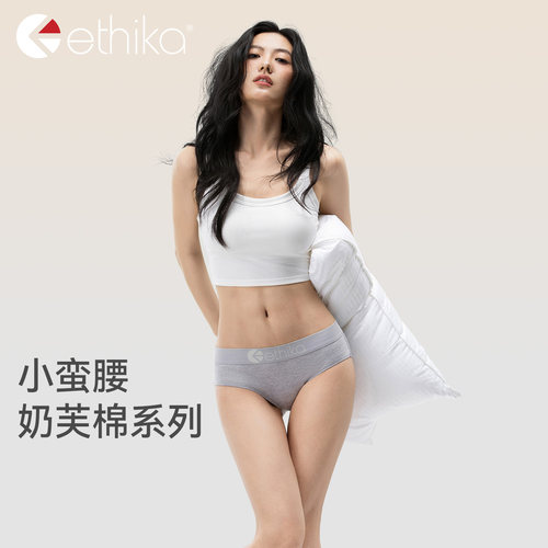 ethika抗菌透气档性感低腰三角裤