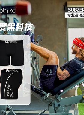 Ethikasubzero零度高档专业运动健身男士内裤强力支撑速干不磨裆