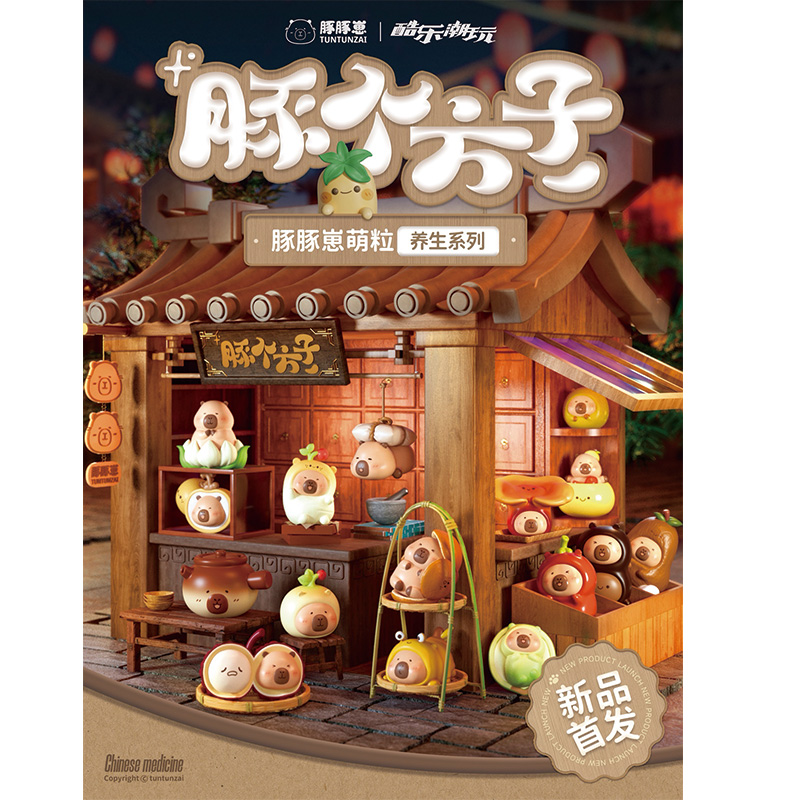 酷乐潮玩豚济堂本草集养生萌粒