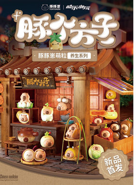 酷乐潮玩豚济堂本草集养生萌粒