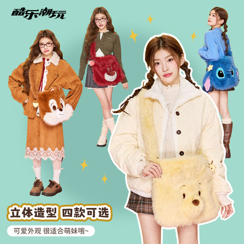 酷乐潮玩迪士尼趣味毛绒斜挎包