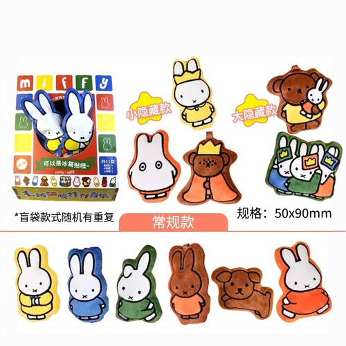 酷乐潮玩米菲可爱磁吸钥匙扣盲袋