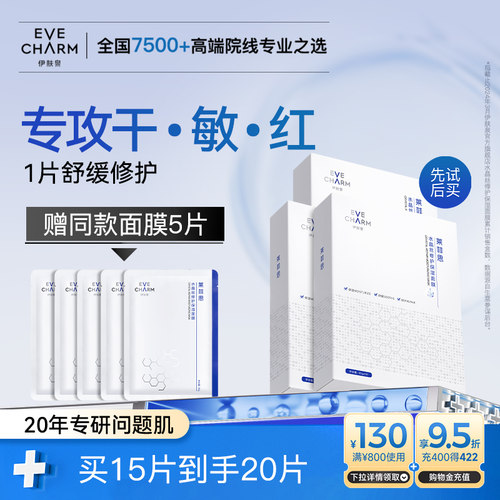 伊肤泉水晶丝面膜舒缓补水保湿
