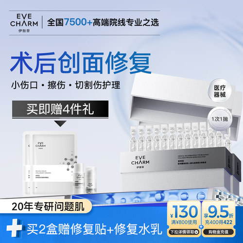 伊肤泉胶原蛋白次抛修复精华液
