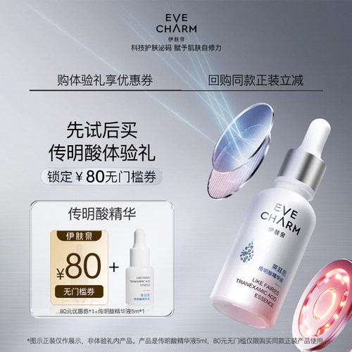 伊肤泉传明酸精华液提亮肤色