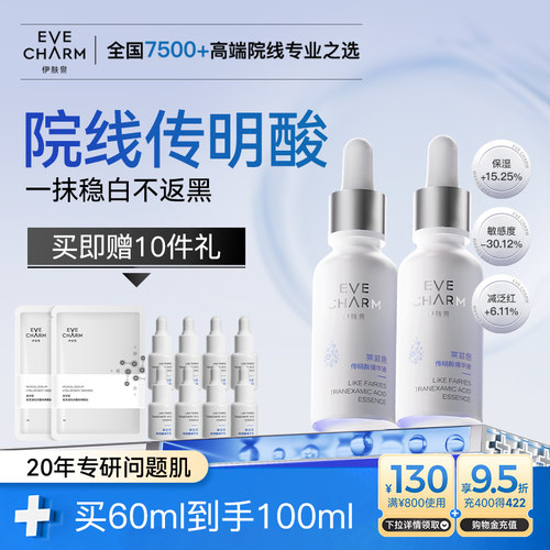 传明酸精华液提亮肤色反黑焕白