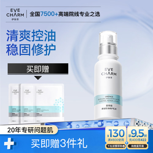 伊肤泉控油乳液补水保湿