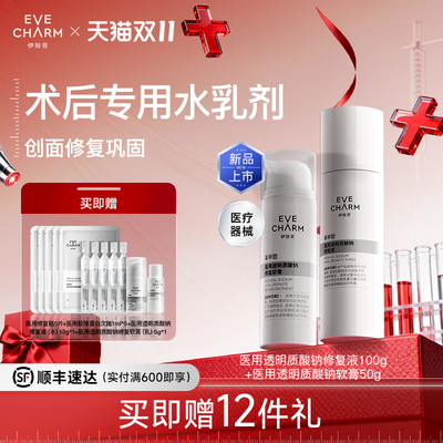 伊肤泉医用水乳套装 院线术后补水修复乳液软膏 创面痤疮激光炎症