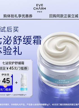 【U先体验礼】伊肤泉莱菲思七泌安护舒缓霜敏肌舒缓修护保湿5gU