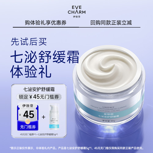 七泌安护舒缓霜敏肌舒缓修护保湿5g U