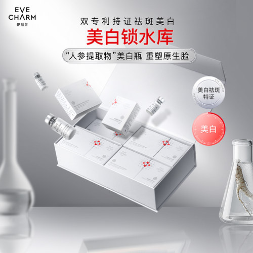 伊肤泉伊美之光白钻居家水光面部护理美白祛斑精华液套组Y
