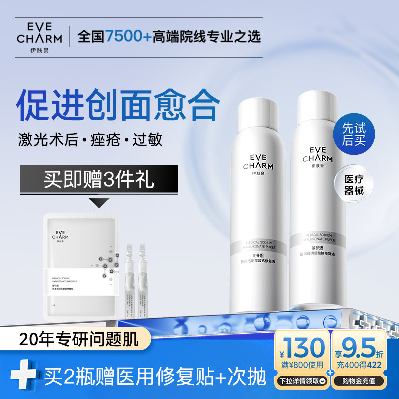 伊肤泉医用透明质酸钠修复液喷雾图片